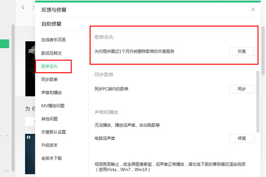 QQ音乐中将删除歌单恢复具体操作方法