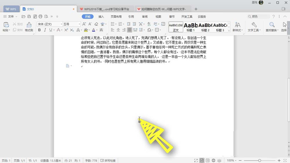 WPS Office 2019中删除word文档空白页具体操作流程