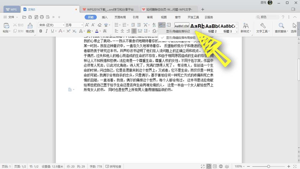 WPS Office 2019中删除word文档空白页具体操作流程