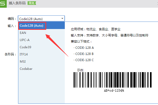 使用WPS制作出条形码具体流程介绍