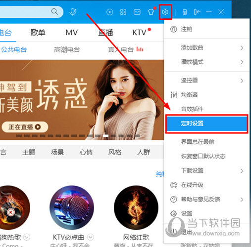 酷狗音乐中设置音乐定时关闭操作方法介绍