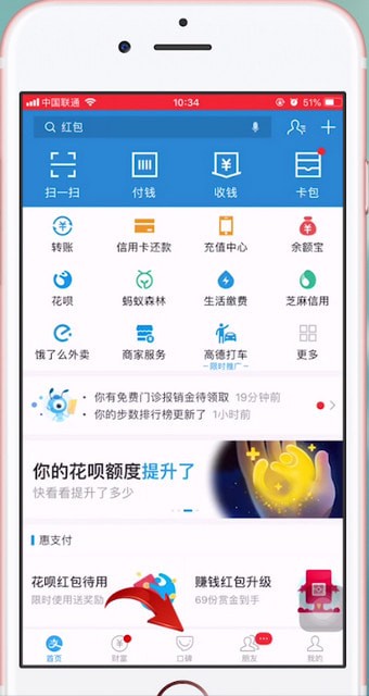 支付宝APP找到签到入口具体操作流程