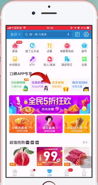 支付宝APP找到签到入口具体操作流程