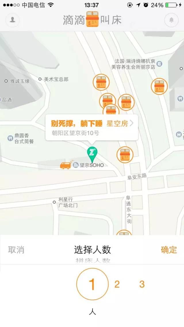 滴滴叫床软件详细使用流程介绍