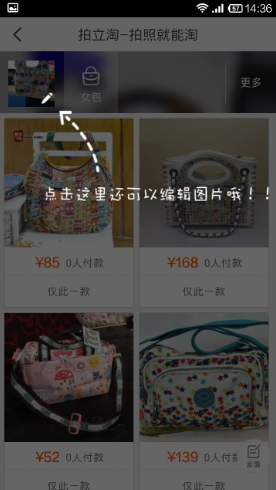 手机淘宝App使用拍立淘的操作步骤介绍