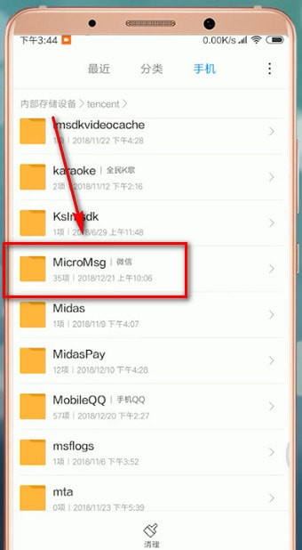 安卓手机中找到微信文件夹储存位置具体操作步骤