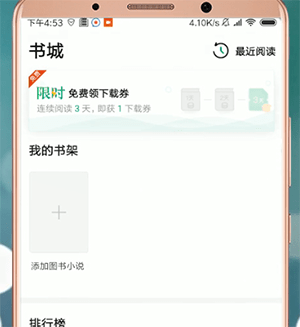 百度文库app中获得下载劵具体操作流程