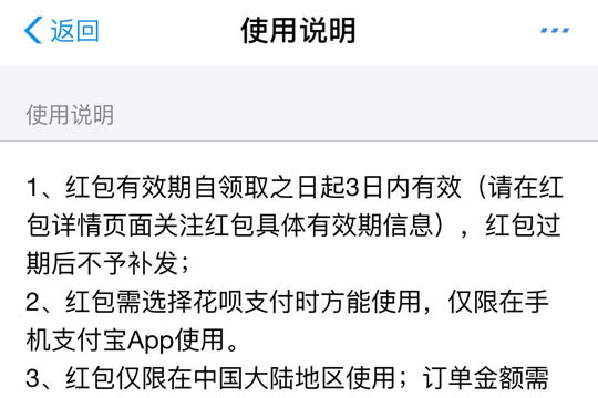 余额宝消费红包怎么使用 余额宝消费红包使用方法