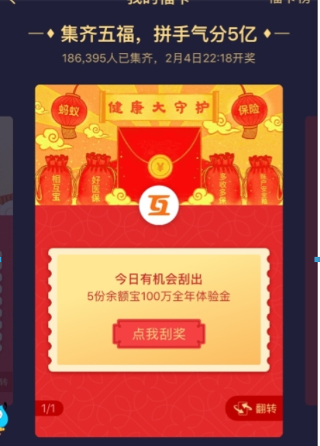 支付宝福卡刮奖攻略是什么？ 支付宝2019福卡刮奖奖励大全介绍！