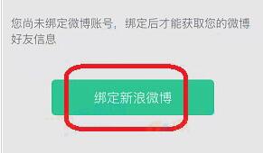 秒拍APP绑定新浪微博账号具体操作教程