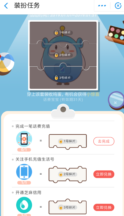 支付宝APP领取蚂蚁庄园话费宝宝套装的具体操作方法