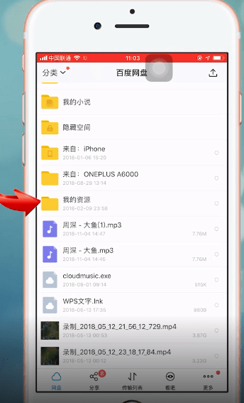 百度网盘App中找到我的资源入口具体操作步骤