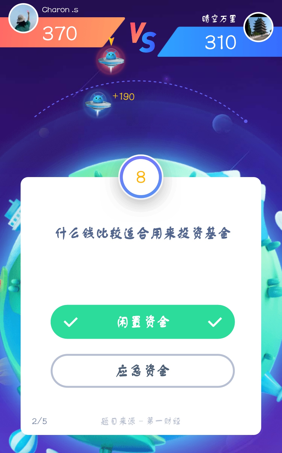 支付宝答答星球第四级二星挑战答案是什么？答答星球第四级二星挑战答案介绍！