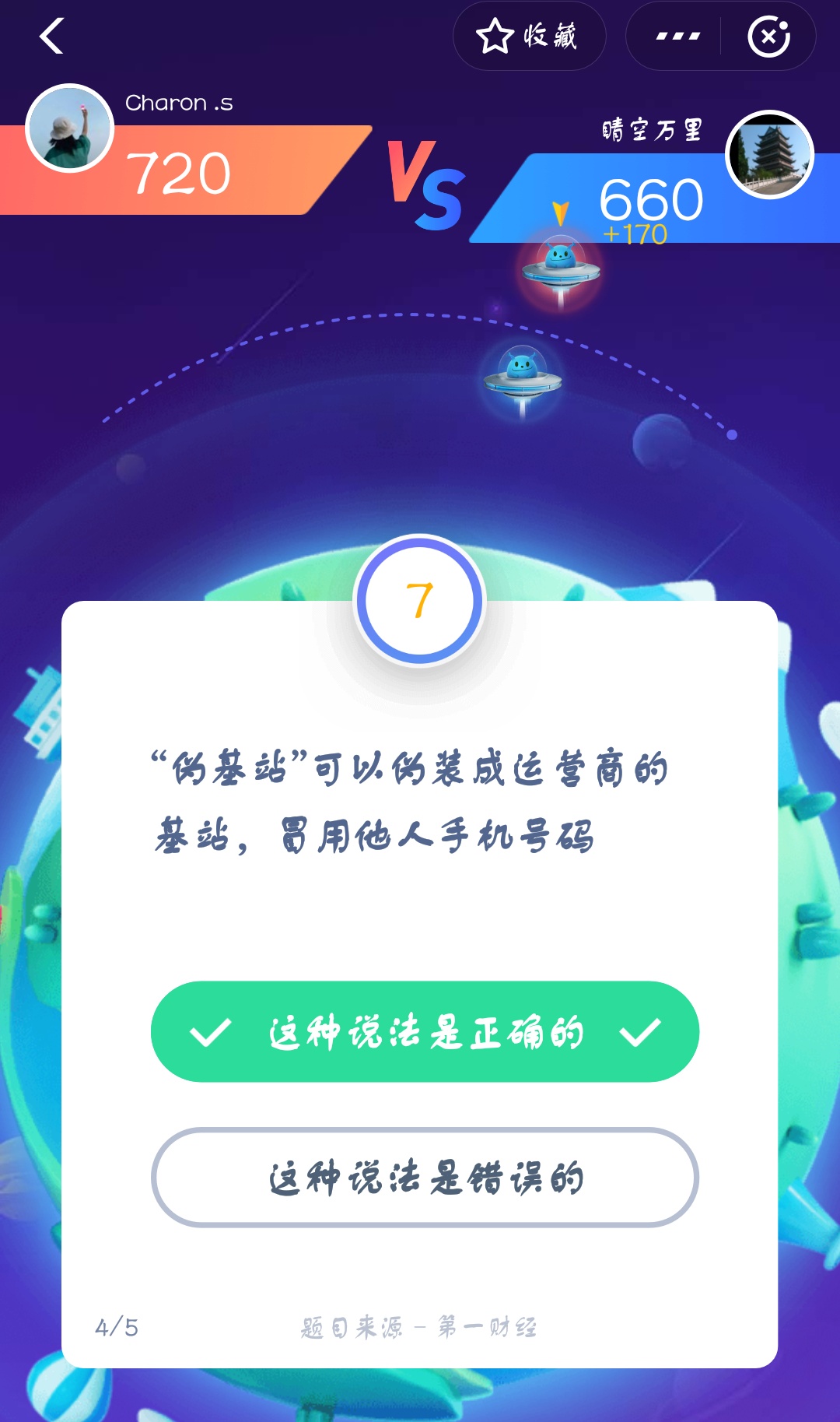 支付宝答答星球第四级二星挑战答案是什么？答答星球第四级二星挑战答案介绍！