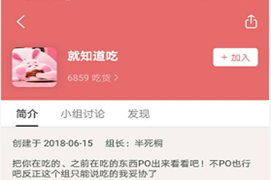 豆瓣APP怎么关注小站 豆瓣快速加入小组方法