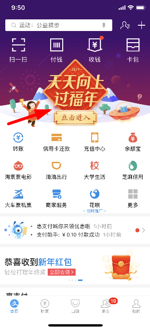 支付宝沾福气卡怎么送给朋友 支付宝沾福气卡送好友方法介绍