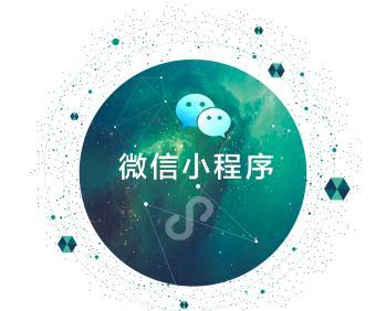 微信小程序的营销方式有几种?微信小程序营销方式介绍！