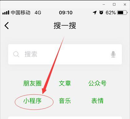 微信苹果版如何搜索小程序？微信苹果版怎么搜索小程序？