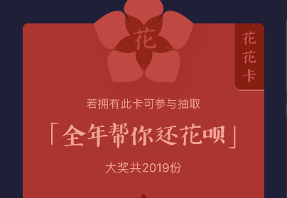 2019支付宝花花卡怎么获得 支付宝花花卡获取方法