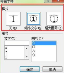 在Word里输入带圈数字详细操作教程