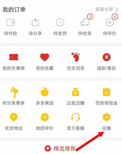 拼多多APP关闭免密支付详细操作过程