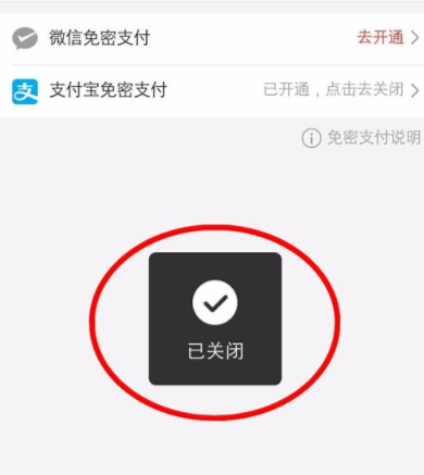 拼多多APP关闭免密支付详细操作过程