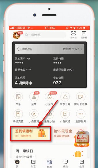 京东金融app中找到签到入口具体操作方法