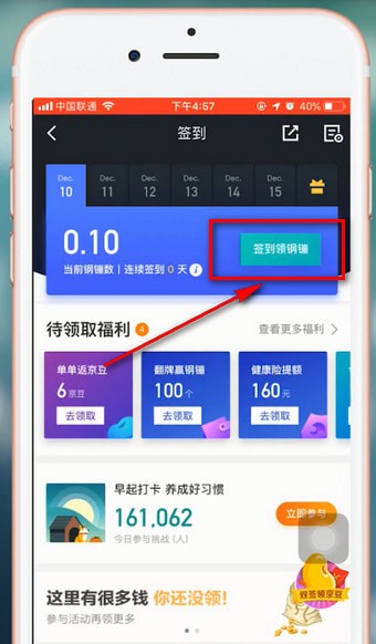 京东金融app中找到签到入口具体操作方法