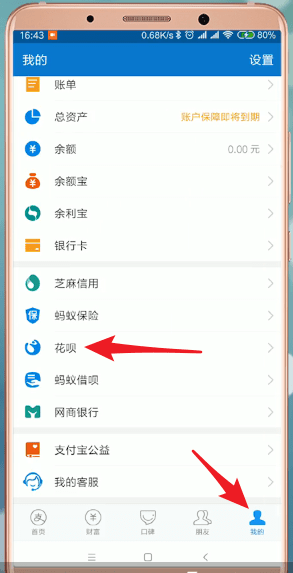 支付宝App提升花呗当面花额度具体操作步骤