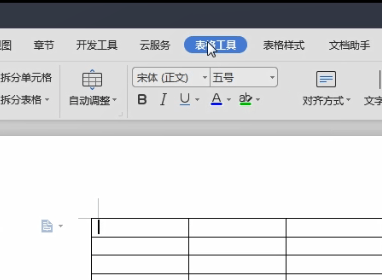 wps中找到表格工具具体操作步骤