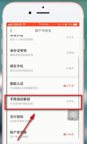 京东金融app怎么设置密码 具体操作方法