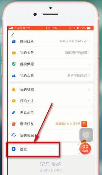 京东金融app怎么设置密码 具体操作方法