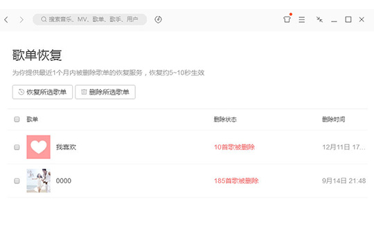 QQ音乐中将已删除歌单恢复具体操作流程