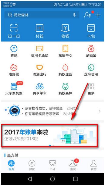 2018年支付宝年度账单如何查 2018年支付宝年度账单查询方法