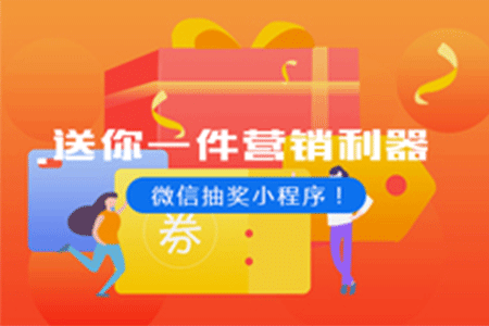 微信小程序营销利器是什么？微信小程序营销利器介绍！