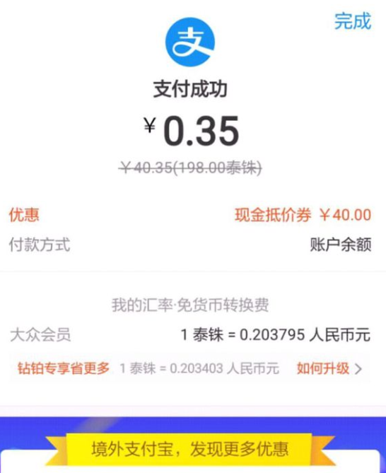 支付宝App使用境外红包的具体操作方法