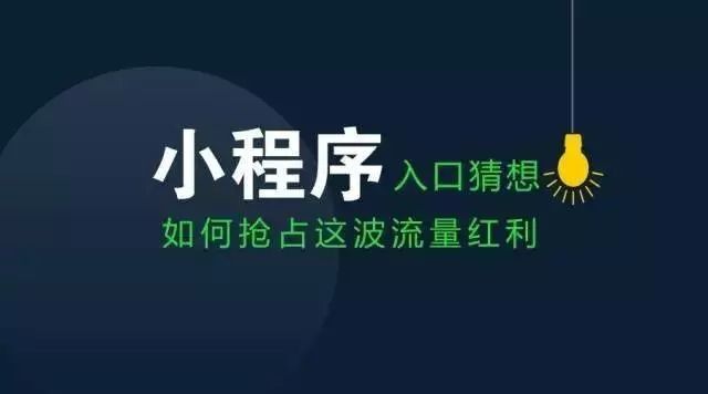 微信小程序有什么用处？微信小程序的用处介绍！