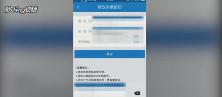 铁路12306会员消费密码如何修改 铁路12306会员消费密码修改方法