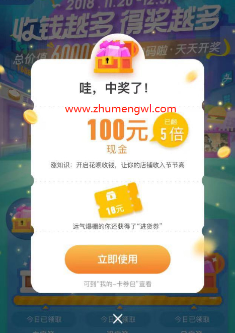 支付宝App找到2018码商狂欢节入口的具体操作方法