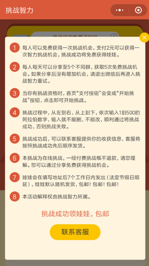 微信小程序挑战智力阿拉伯数字从1写到500怎么玩？微信小程序挑战智力阿拉伯数字从1写到500玩法介绍！