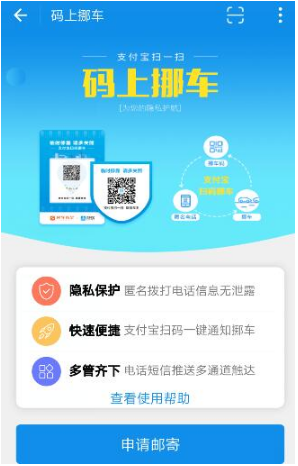 支付宝app中的挪车小程序是什么？挪车小程序要怎么使用？