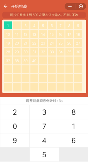 微信小程序挑战智力阿拉伯数字从1写到500怎么玩？微信小程序挑战智力阿拉伯数字从1写到500玩法介绍！