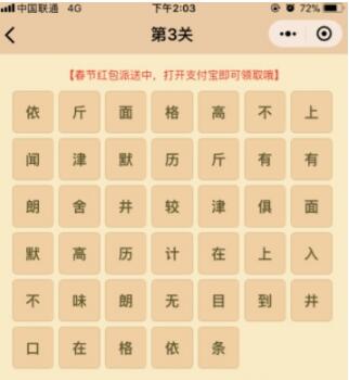 微信小程序中的成语消消乐翻天答案是什么？微信小程序中的成语消消乐翻天答案合集！