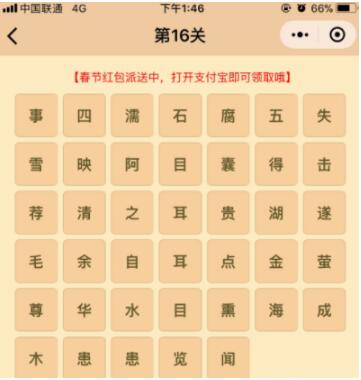 微信小程序中的成语消消乐翻天答案是什么？微信小程序中的成语消消乐翻天答案合集！