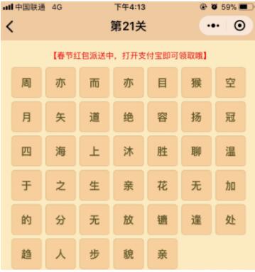 微信小程序中的成语消消乐翻天答案是什么？微信小程序中的成语消消乐翻天答案合集！