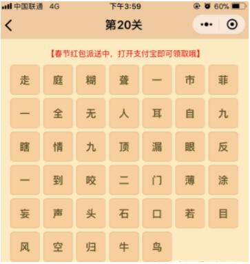 微信小程序中的成语消消乐翻天答案是什么？微信小程序中的成语消消乐翻天答案合集！