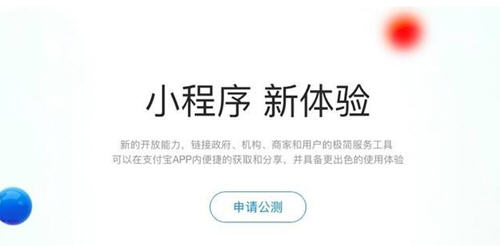 支付宝小程序公测申请规则是什么？小程序公测资格怎么申请？