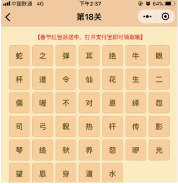 微信小程序中的成语消消乐翻天答案是什么？微信小程序中的成语消消乐翻天答案合集！