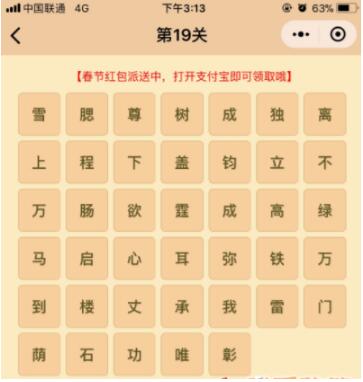 微信小程序中的成语消消乐翻天答案是什么？微信小程序中的成语消消乐翻天答案合集！