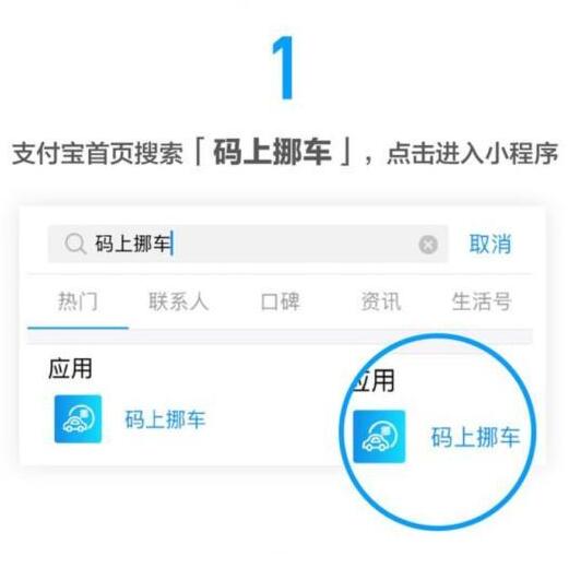 支付宝码上挪车小程序受欢迎匿名挪车一步搞定！